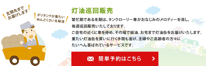 TSPの灯油巡回販売